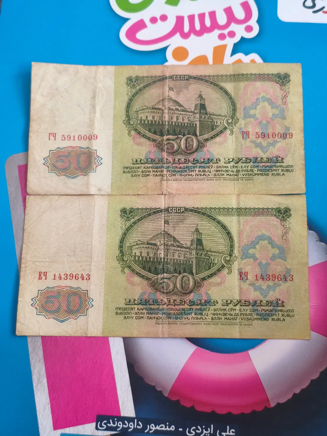 روبل روسیه قدیمی برای سال1961|کلکسیون اشیاء عتیقه|شبستر, |دیوار