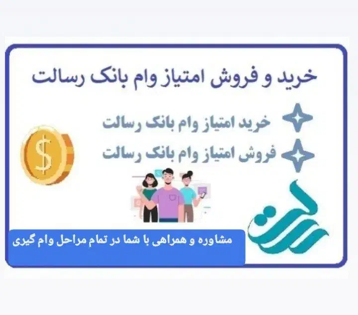 انجام اعتبارسنجی حرفه ای و کلیه خدمات وام رسالت|خدمات مالی، حسابداری، بیمه|اردکان, |دیوار