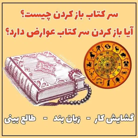 دعانویسی، سرکتاب، آینده نگری|کتاب و مجله مذهبی|یاسوج, |دیوار