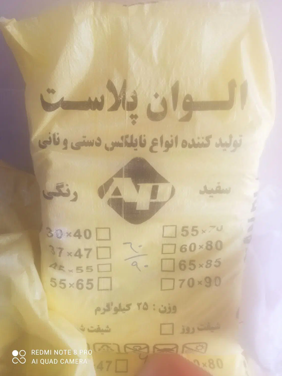 نایلون نانوایی|ظروف نگهدارنده، پلاستیکی، یک‌بارمصرف|سلماس, |دیوار