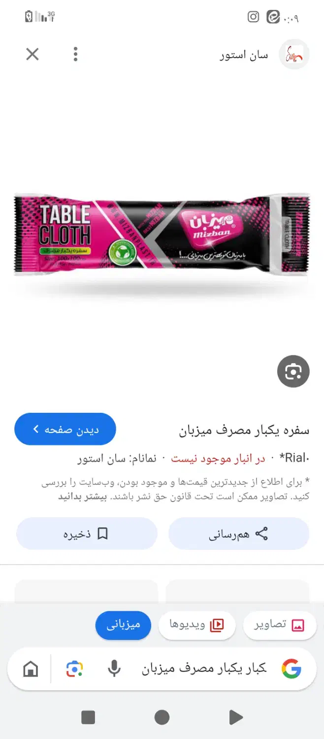 سفره یکبار مصرف 50متری میزبان|ظروف نگهدارنده، پلاستیکی، یکبارمصرف|شوشتر, |دیوار