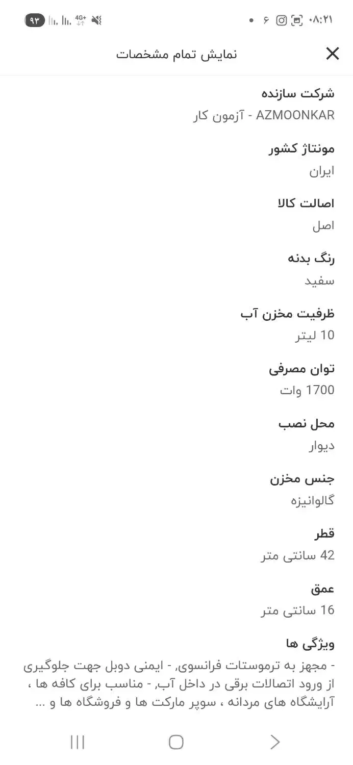 ابگرمکن برقی دیواری|آبگرمکن، پکیج، شوفاژ|آبیک, |دیوار