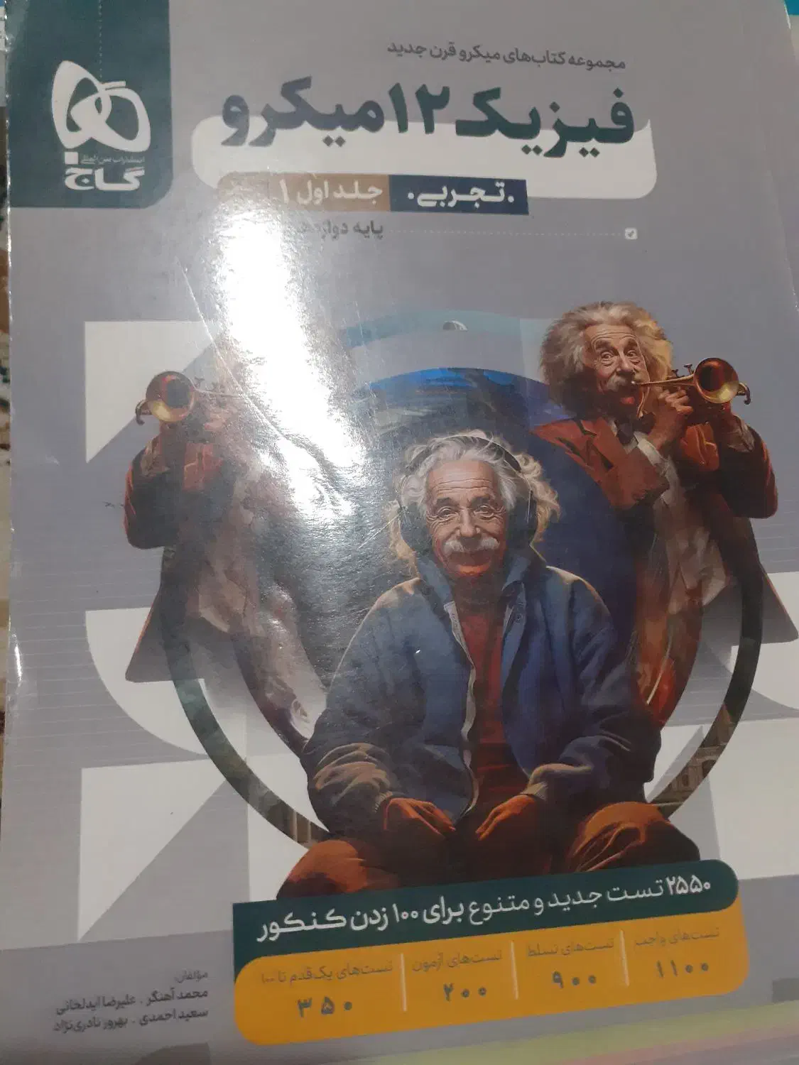 فیزیک دهم و یازدهم دوازدهم گاج نو نو|کتاب و مجله آموزشی|کرمانشاه, |دیوار