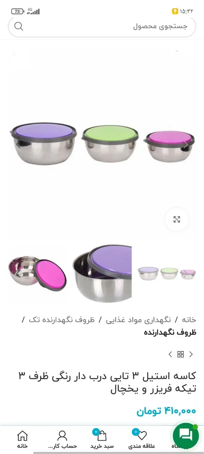 کاسه استیل در دار ۳ تایی|ظروف نگهدارنده، پلاستیکی، یکبارمصرف|آق قلا, |دیوار