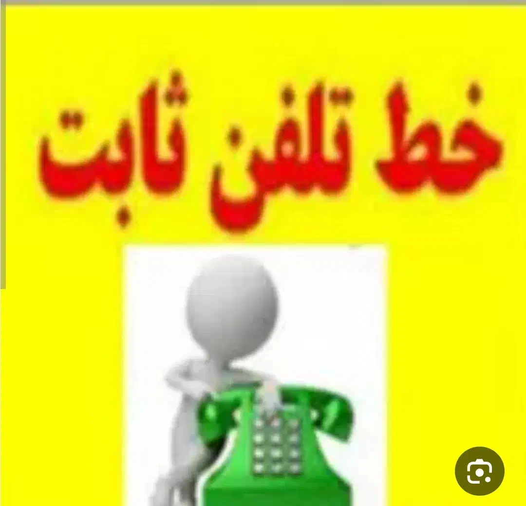 فروش خط تلفن ثابت رند 325|تلفن رومیزی|گرگان, |دیوار