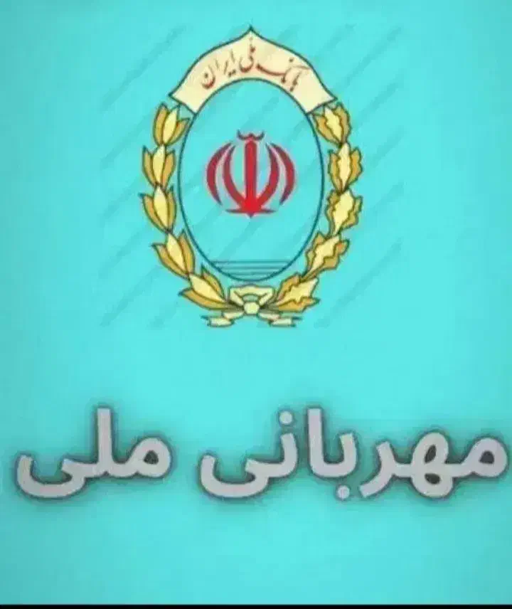 ضامن طرح مهربانی میشم رتبم B|خدمات مالی، حسابداری، بیمه|سیرجان, |دیوار