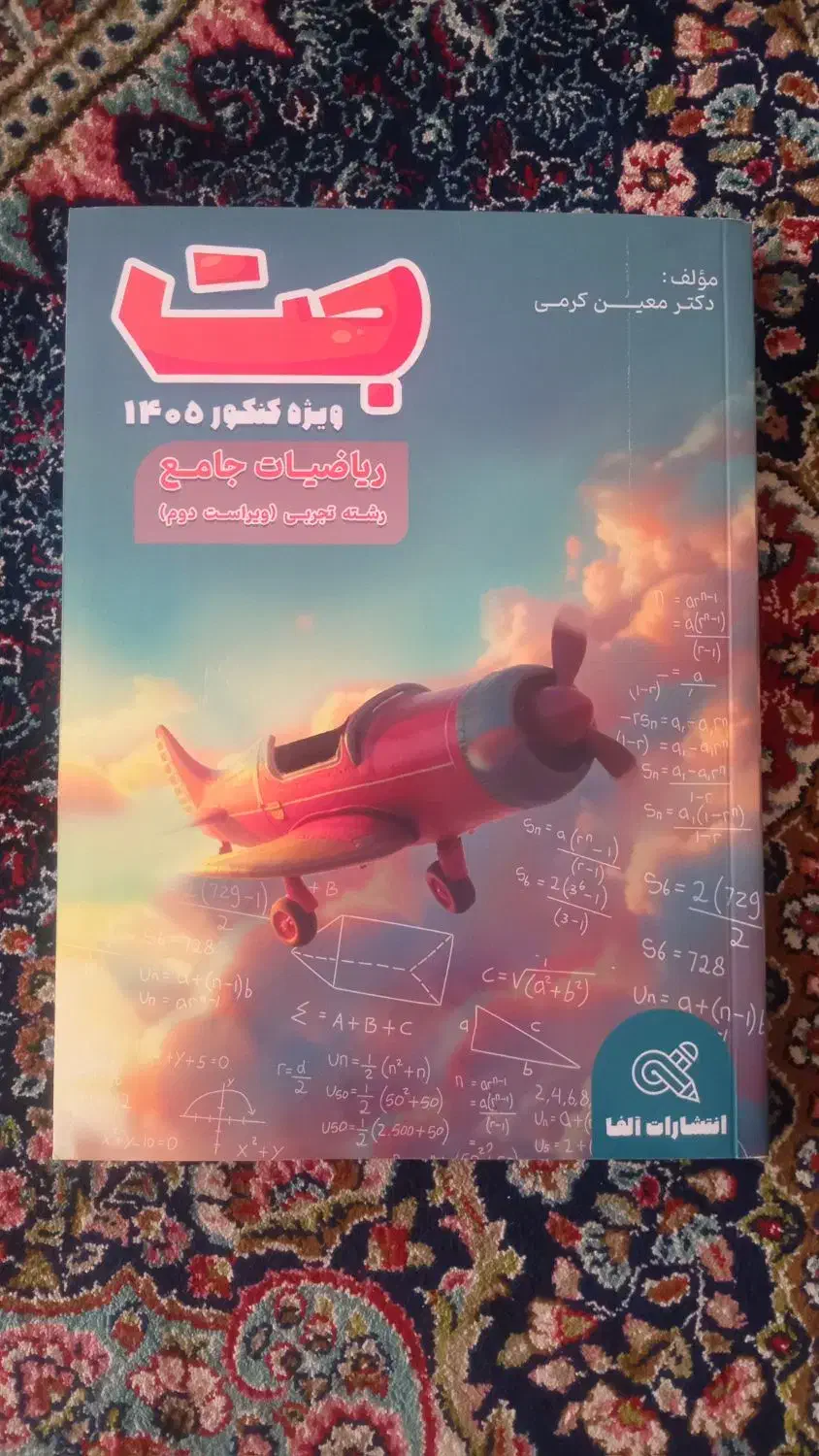 کتاب ریاضی جت معین کرمی کاملا نو و تمیز|کتاب و مجله آموزشی|زرند, |دیوار