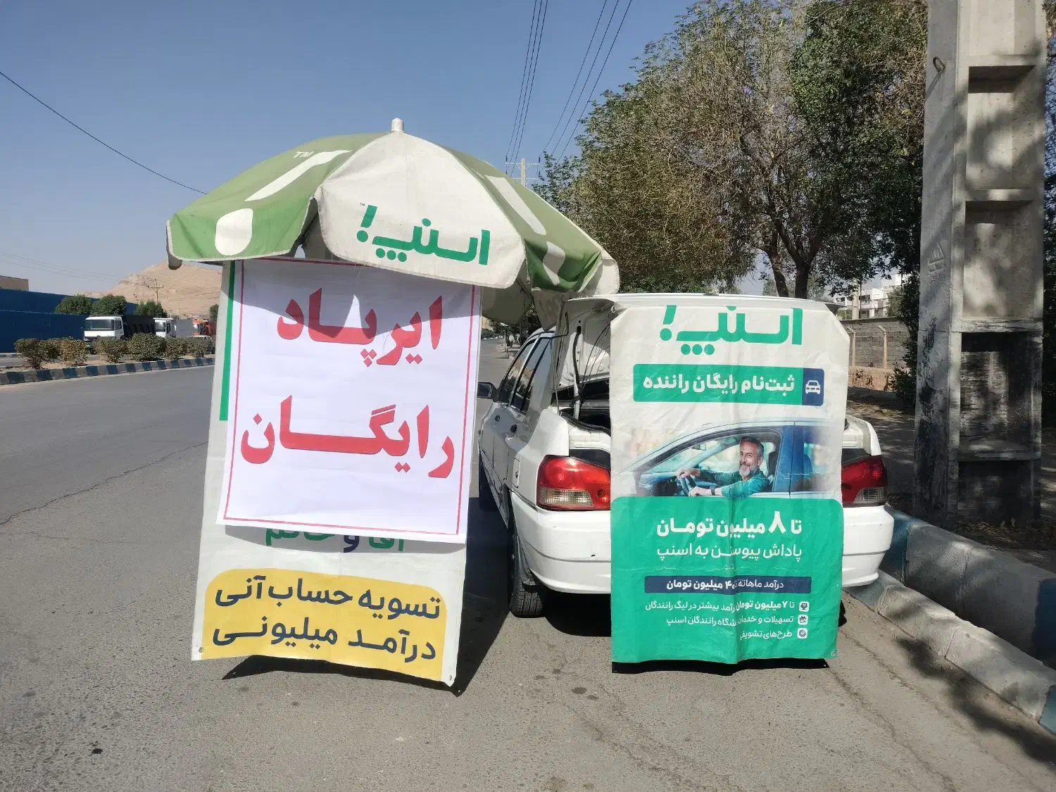 ایرپادرایگان ثبت نام رایگان همراه باپاداش میلیونی|استخدام حمل و نقل|مسجد سلیمان, |دیوار