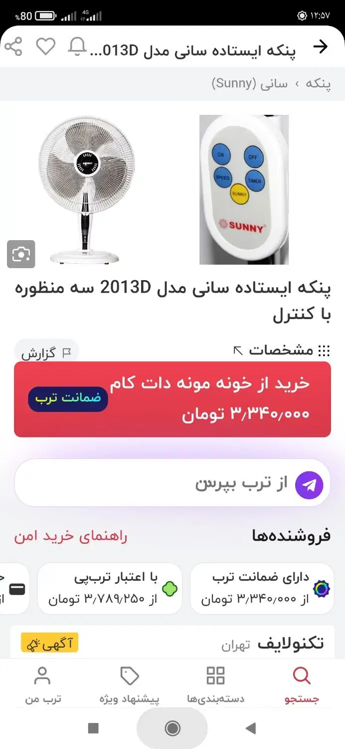 پنکه پایه بلند کنترل دار سانی|پنکه و تصفیه‌کنندهٔ هوا|ایلام, |دیوار