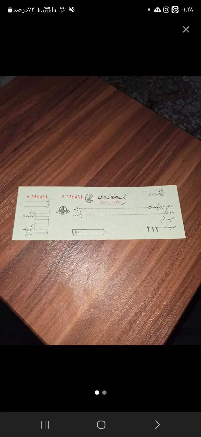 یک برگ چک شاهنشاهی کلکسیونی  بانک اصناف ایران|کلکسیون سکه، تمبر، اسکناس|اسلام‌شهر, شهرک مصطفی خمینی|دیوار