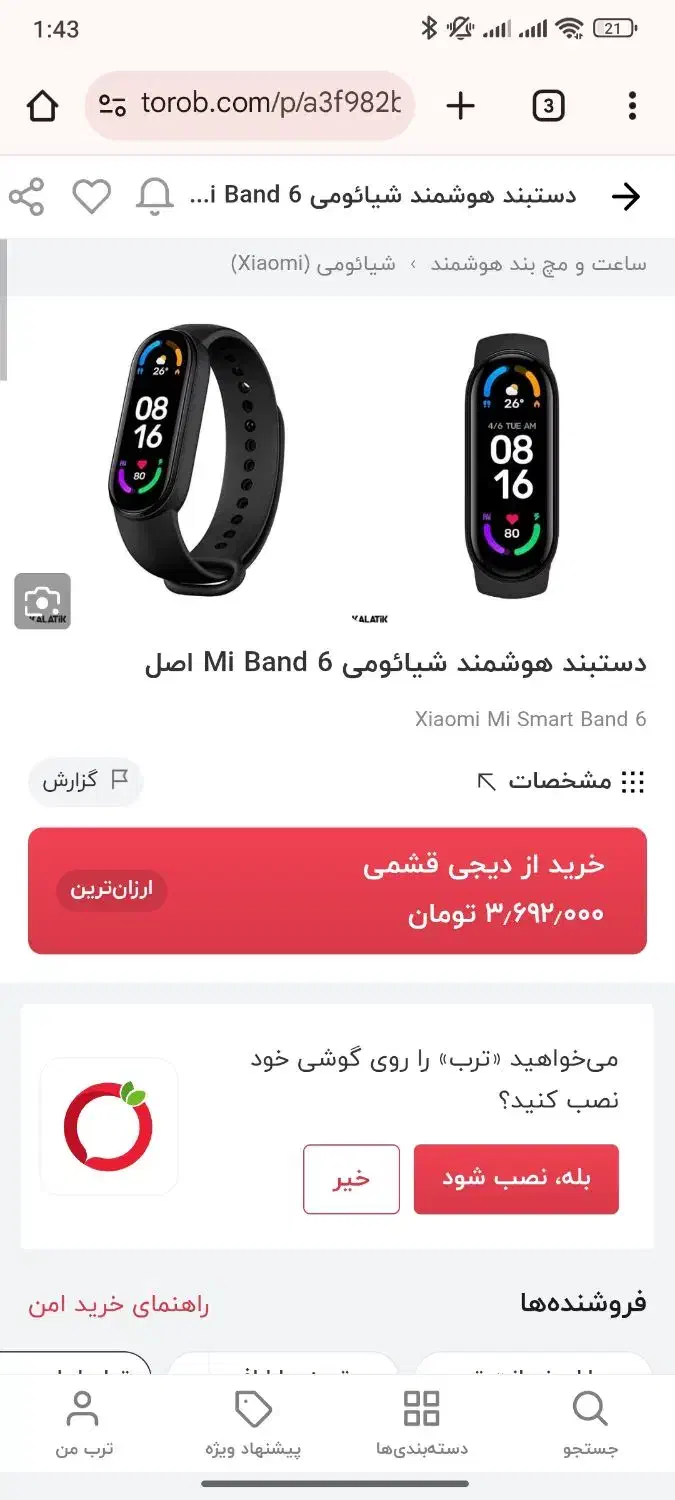 مچ‌بند شیائومی (mi band 6) قیمت در ترب ۳ میلیون۶۰۰|ساعت|تبریز, |دیوار