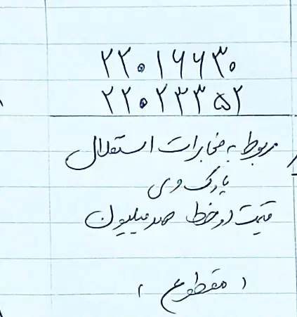 خط تلفن ثابت پارک وی|تلفن رومیزی|تهران, امانیه|دیوار