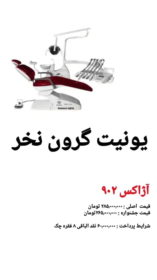 انواع یونیت اکبند با تخفیف وشرایط ویژه|پزشکی|تهران, فلسطین (میدان انقلاب)|دیوار