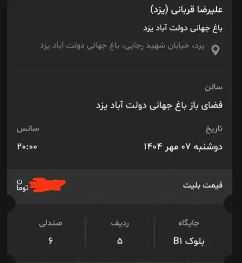 بلیط کنسرت علیرضا قربانی|بلیت کنسرت|میبد, |دیوار