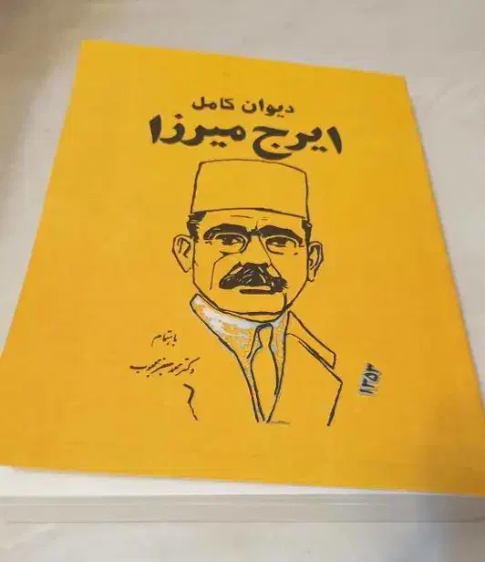 دیوان ایرج میرزا|کتاب و مجله آموزشی|قم, میدان نو|دیوار