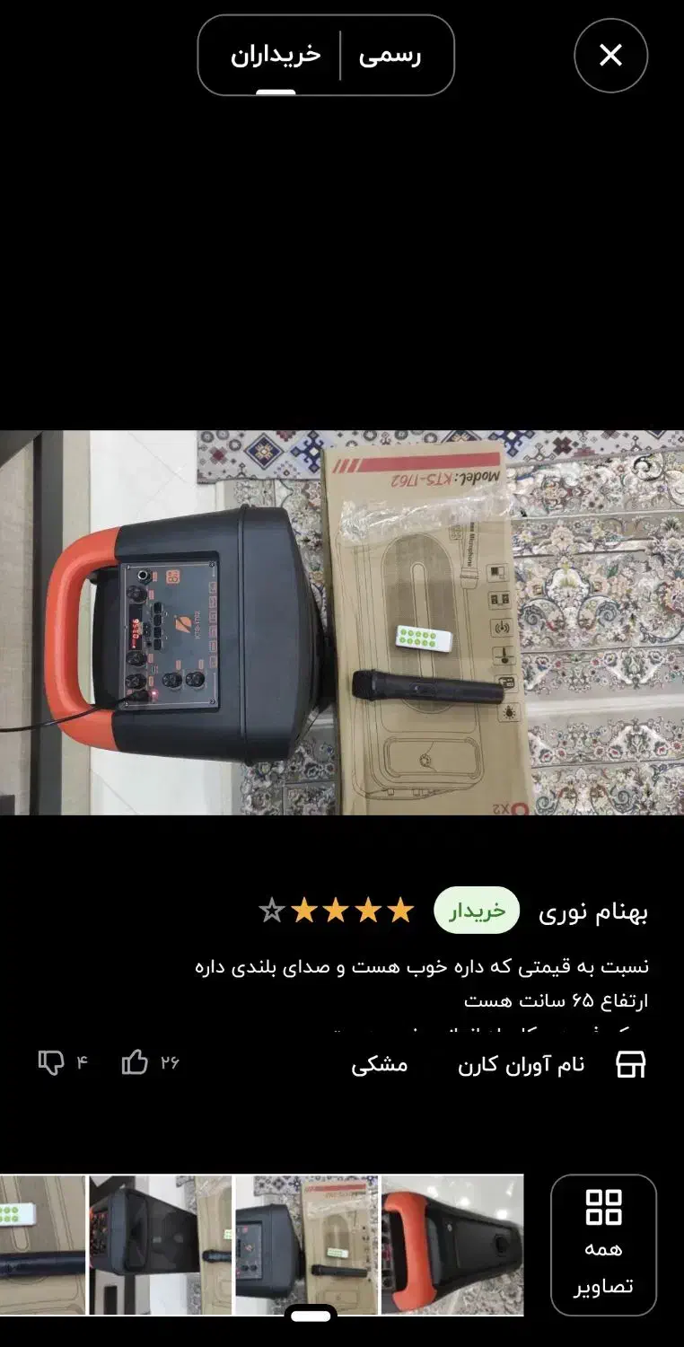 یک اسیپکر نسبتا بزرگ و باند خودرو|سیستم صوتی خانگی|چالوس, |دیوار