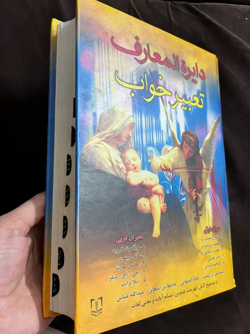کتاب تعبیر خواب|کتاب و مجله آموزشی|تهران, اکباتان|دیوار