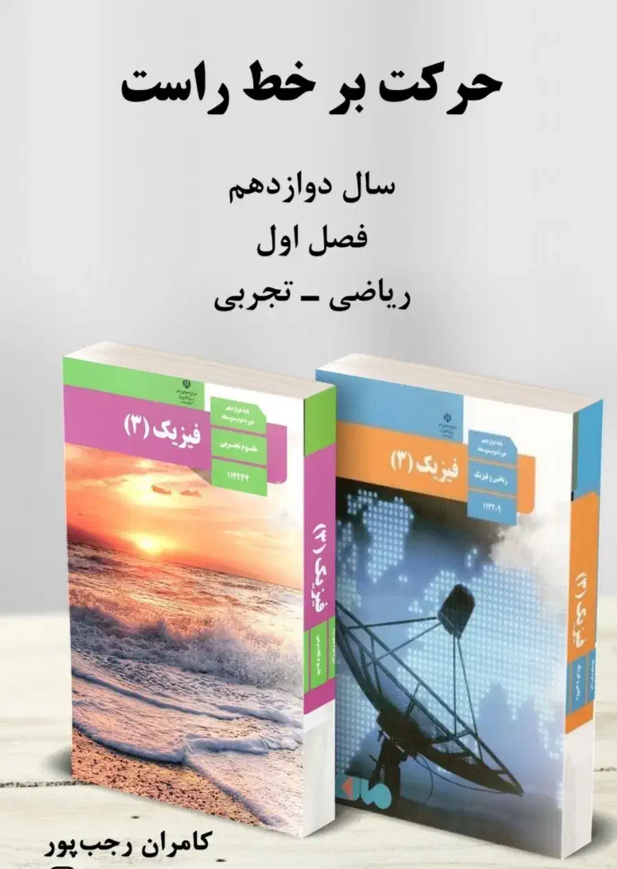تدریس تخصصی فیزیک|خدمات آموزشی|مشهد, رضاشهر|دیوار