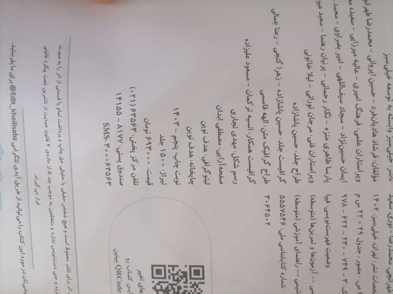 شیمی جامع نردبام|کتاب و مجله آموزشی|قم, انسجام|دیوار