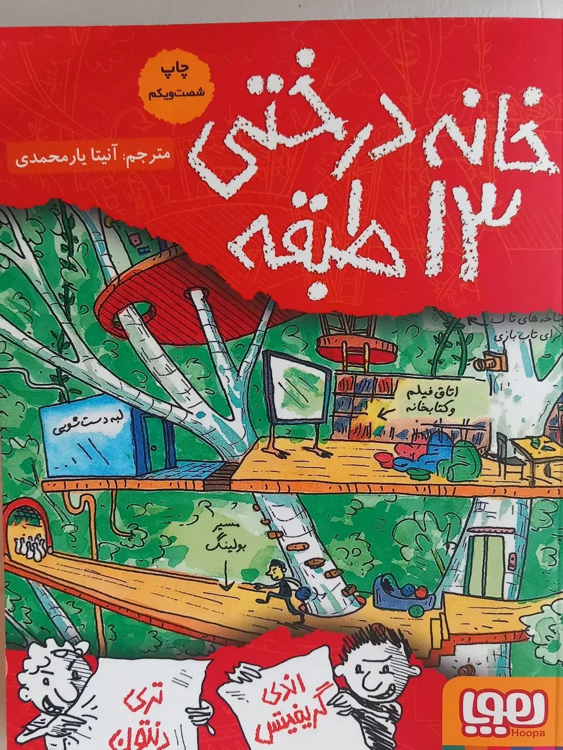 کتاب|کتاب و مجله|کرج, اصفهانی‌ها|دیوار