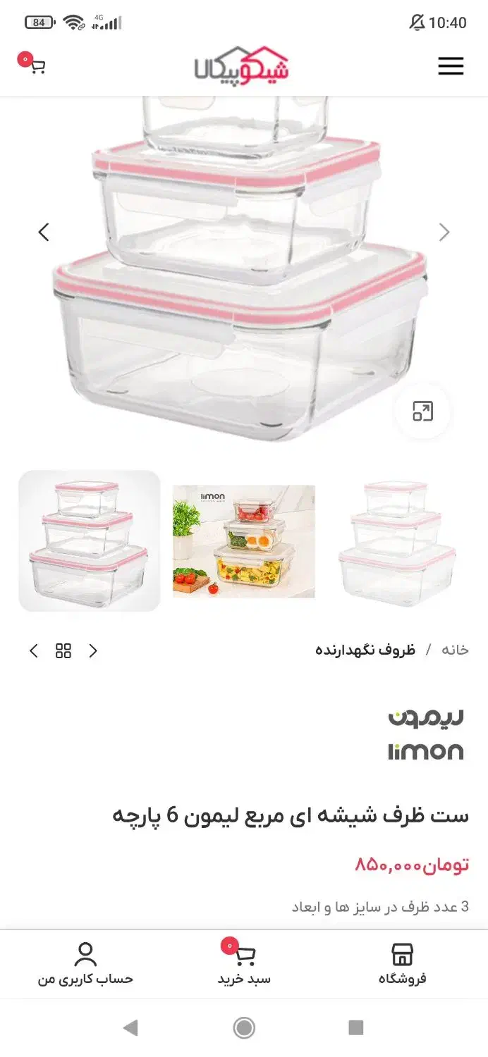 سرویس ۶ پارچه کریستال مربع و مستطیل لیمون|ظروف نگهدارنده، پلاستیکی، یک‌بارمصرف|علی‌آباد کتول, |دیوار