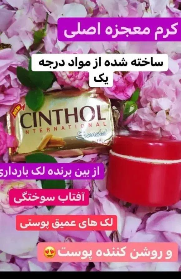 کرم معجزه اصل|آرایشی، بهداشتی، درمانی|اهواز, اسلام آباد شرقی|دیوار