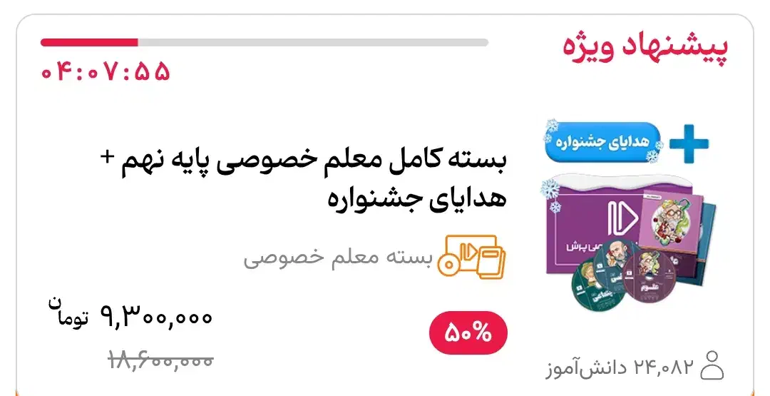 پرش نهم|کتاب و مجله آموزشی|مشکین‌دشت, |دیوار