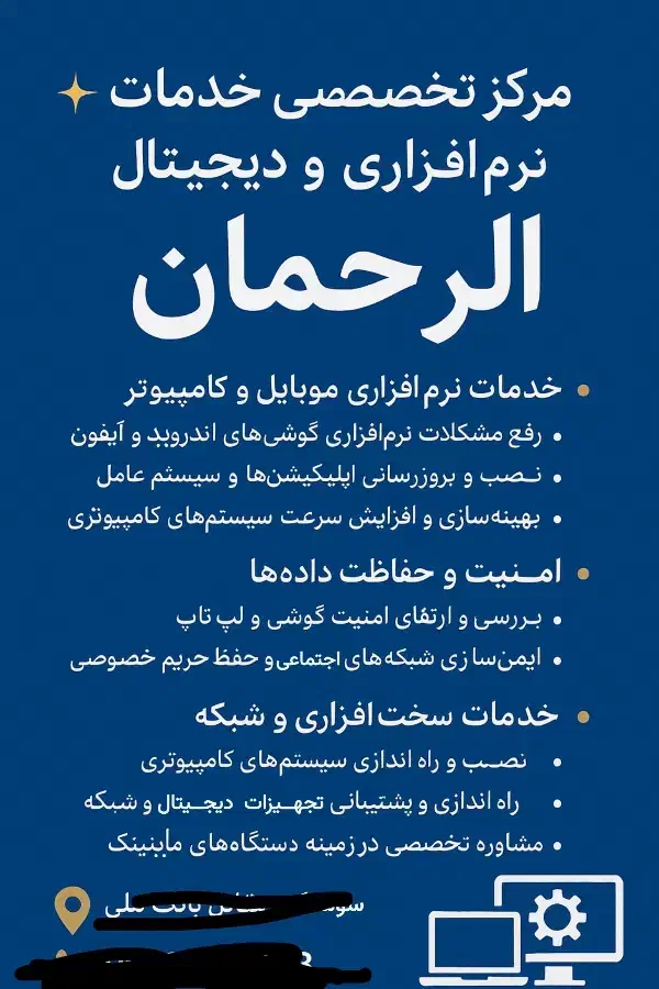 خدمات نرم‌افزاری گوشی و کامپیوتر سریع و مطمئن|خدمات رایانه‌ای و موبایل|سوسنگرد, |دیوار
