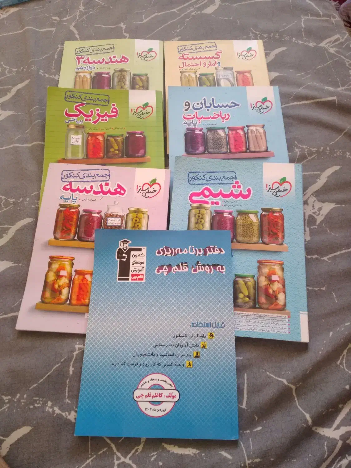 کتاب جمع بندی کنکور خیلی سبز|کتاب و مجله آموزشی|مرودشت, بیست متری بیمارستان|دیوار