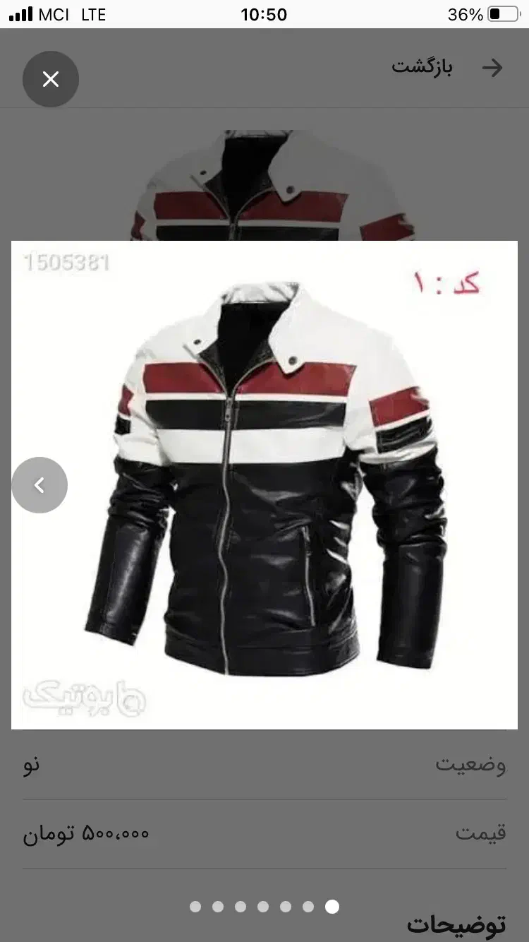 کاپشن|لباس|مریوان, |دیوار