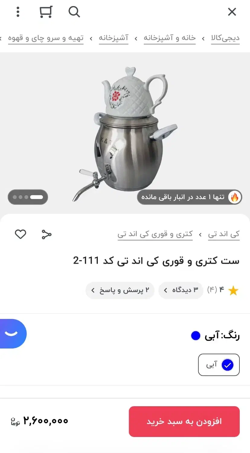 کتری و قوری k&t|قوری، کتری، قهوه‌ساز دستی|شهرکرد, |دیوار