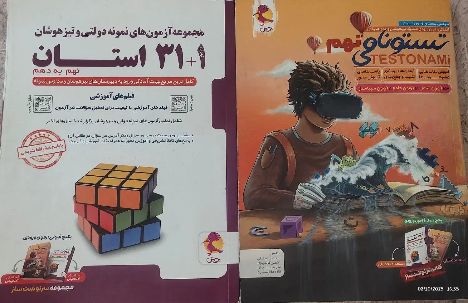 پکیج طلایی آزمون های ورودی مدارس تیزهوشان|لوازم التحریر|تبریز, |دیوار