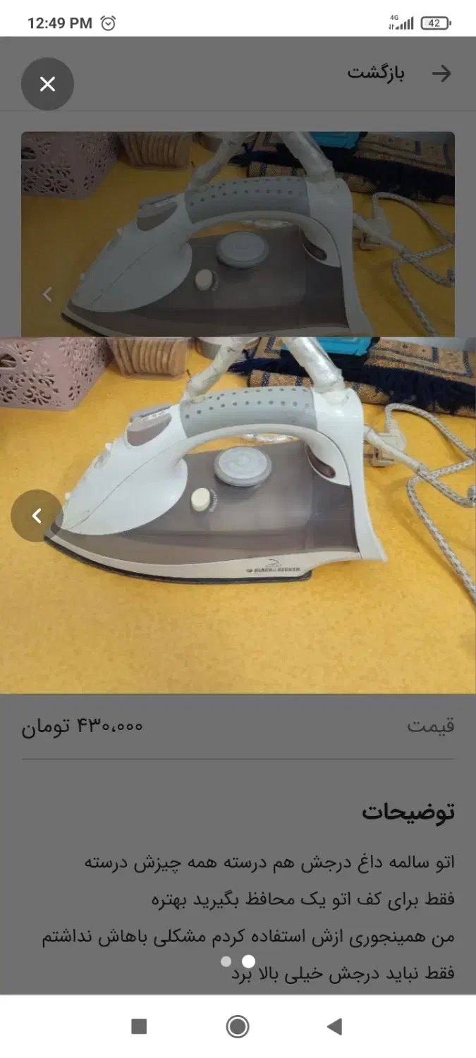 اتو|اتو و لوازم اتو|مشهد, ایثارگران|دیوار