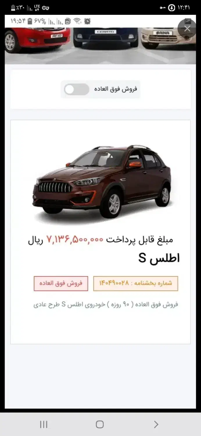 فروشی حواله اطلسs|خودرو سواری و وانت|سجاس رود, |دیوار