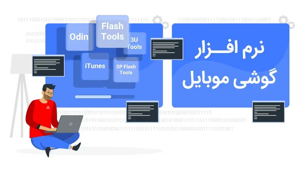 تعمیرکار نرم افزار موبایل|خدمات رایانه‌ای و موبایل|اصفهان, بختیاردشت (شهرک پرتو)|دیوار