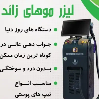 بمب جشنواره تخفیفات پاییزه لیزر موهای زائد|خدمات آرایشگری و زیبایی|شیراز, فرهنگ شهر|دیوار