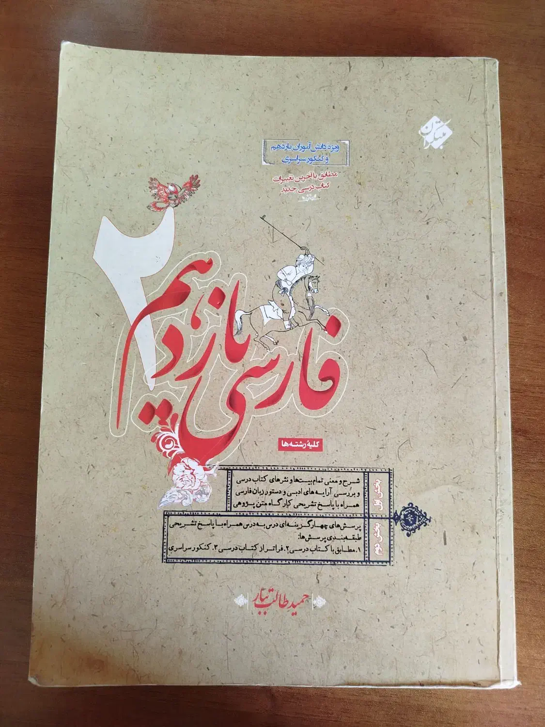 سیدی و کتاب کمک درسی نهم دهم یازدهم و دوازدهم|کتاب و مجله آموزشی|تبریز, |دیوار