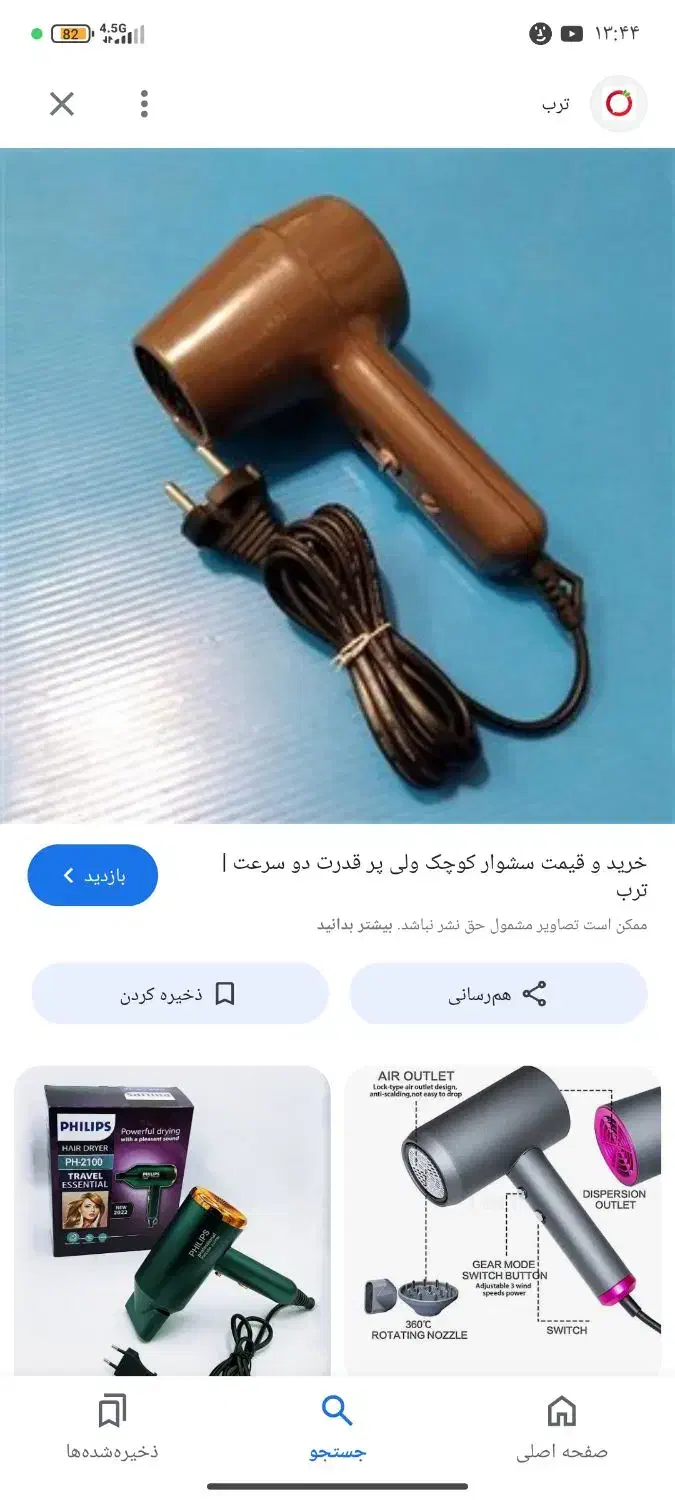 لوازم برقی|آرایشی، بهداشتی، درمانی|نورآباد, |دیوار