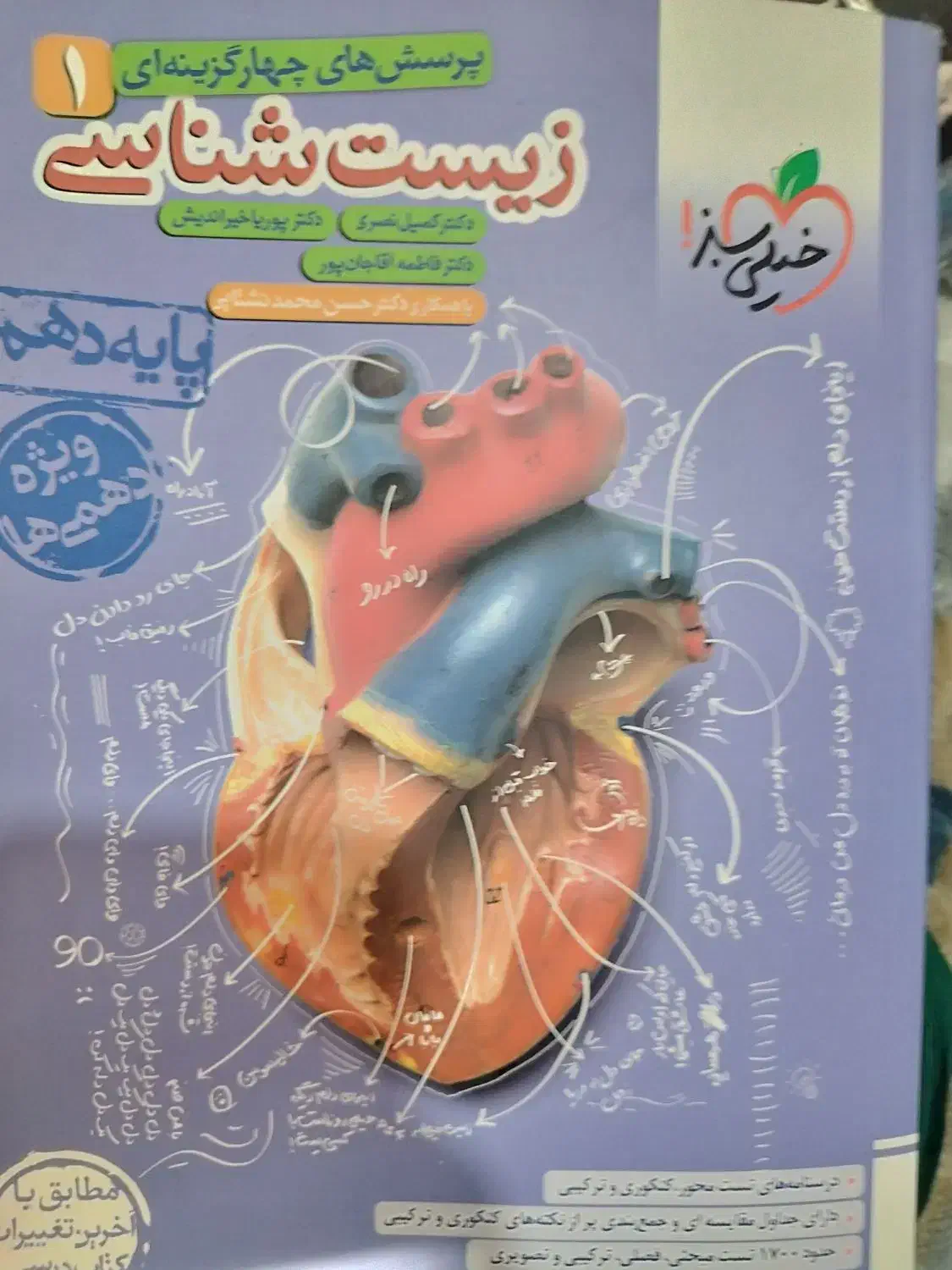 کتاب تستی|کتاب و مجله آموزشی|بندر انزلی, جهانگانی|دیوار