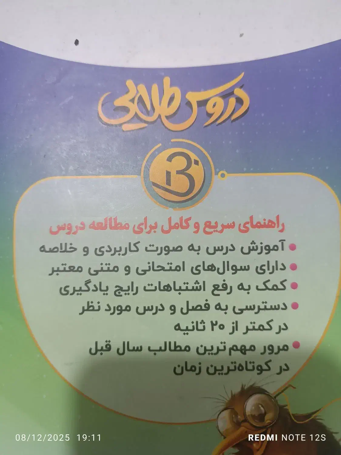 گام به گام دروس طلایی|کتاب و مجله تاریخی|مشهد, شهید قربانی|دیوار