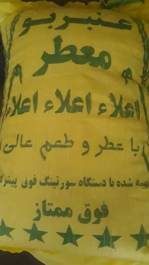 برنج عنبر بوشوشتر|خوردنی و آشامیدنی|اهواز, ۳۰ متری|دیوار