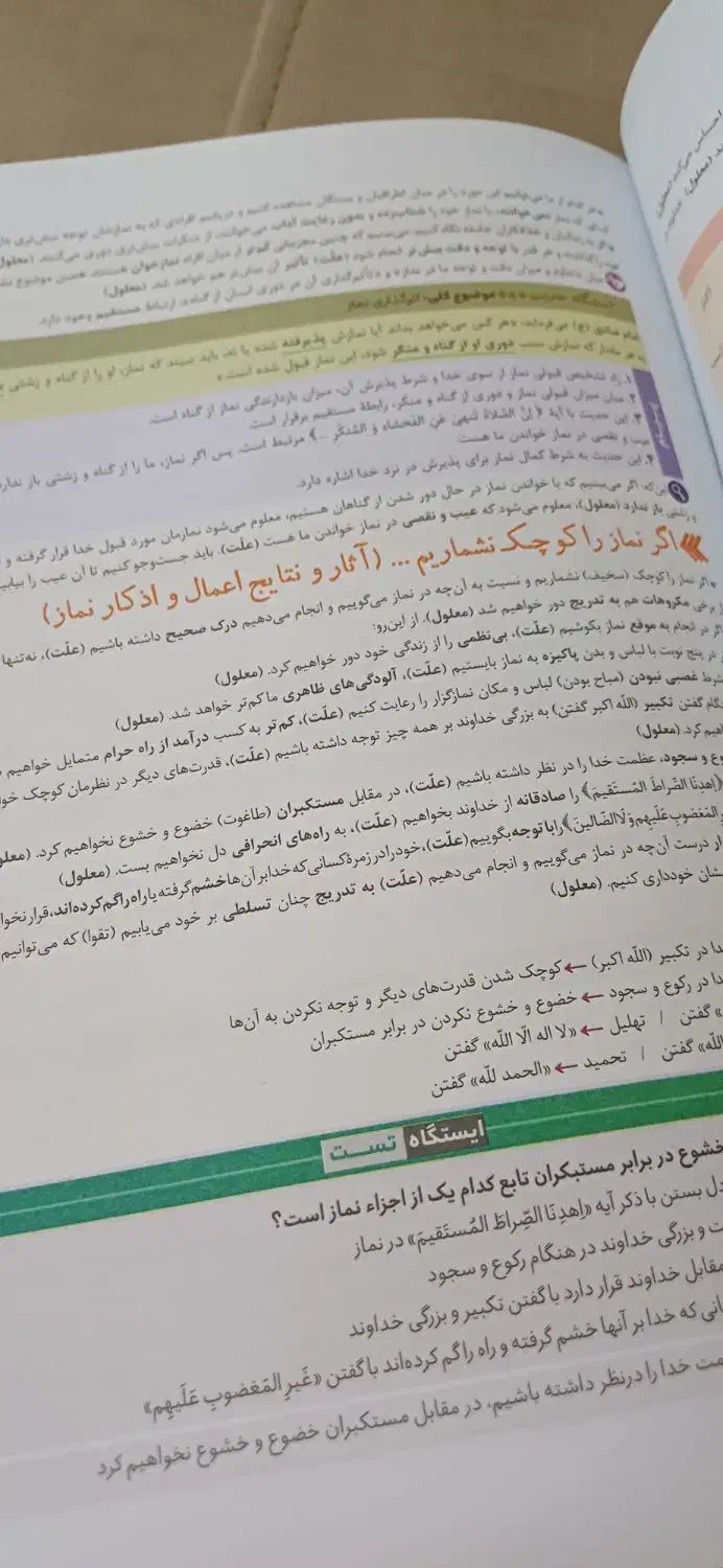 کتاب کنکور فرهنگیان ۱۴۰۳|کتاب و مجله آموزشی|چناران, |دیوار