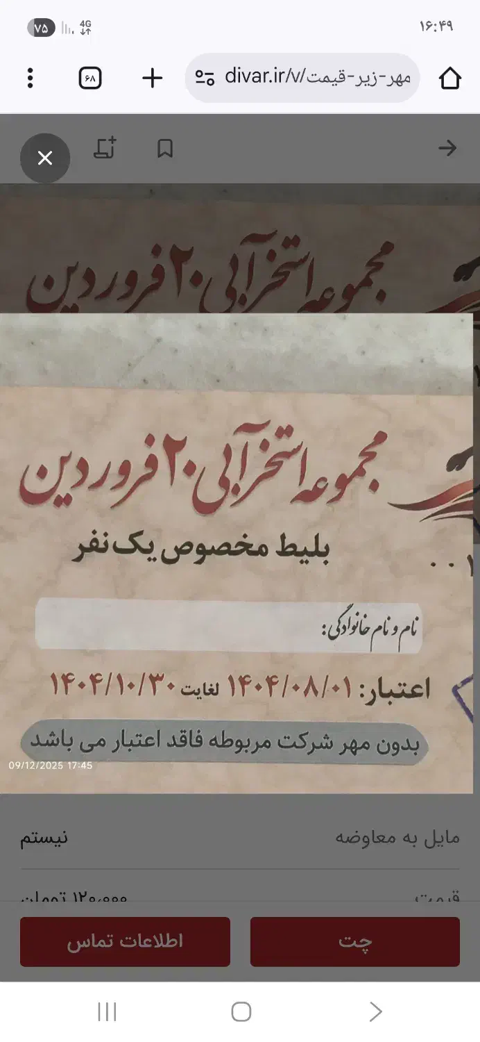 بلیط استخر|بلیت ورزشی|کاشان, قطب راوندی|دیوار