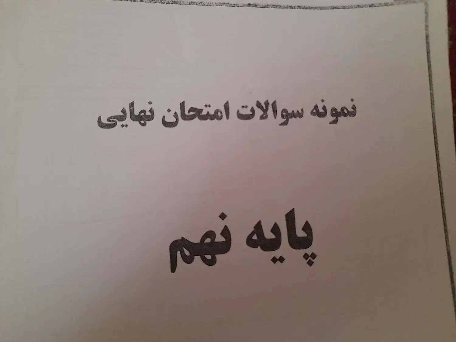 کتاب کمک درسی نهم|کتاب و مجله آموزشی|شیراز, ترمینال باربری|دیوار
