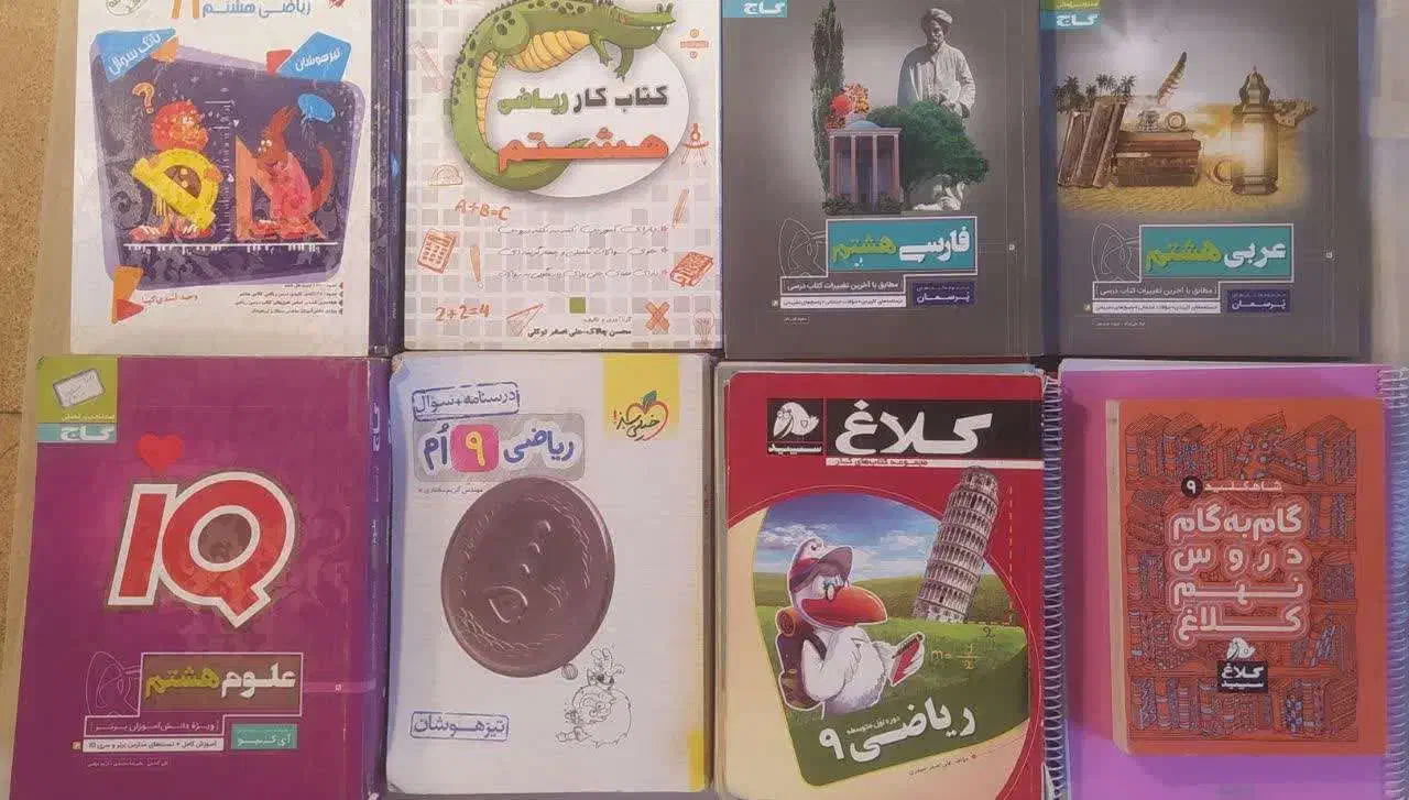 کمک آموزشی|کتاب و مجله آموزشی|مراغه, |دیوار