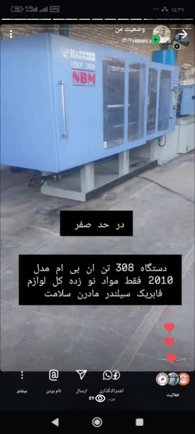 خرید و فروش دستگاه تزریق پلاستیک|ماشین‌آلات صنعتی|پاکدشت, خاتون آباد|دیوار