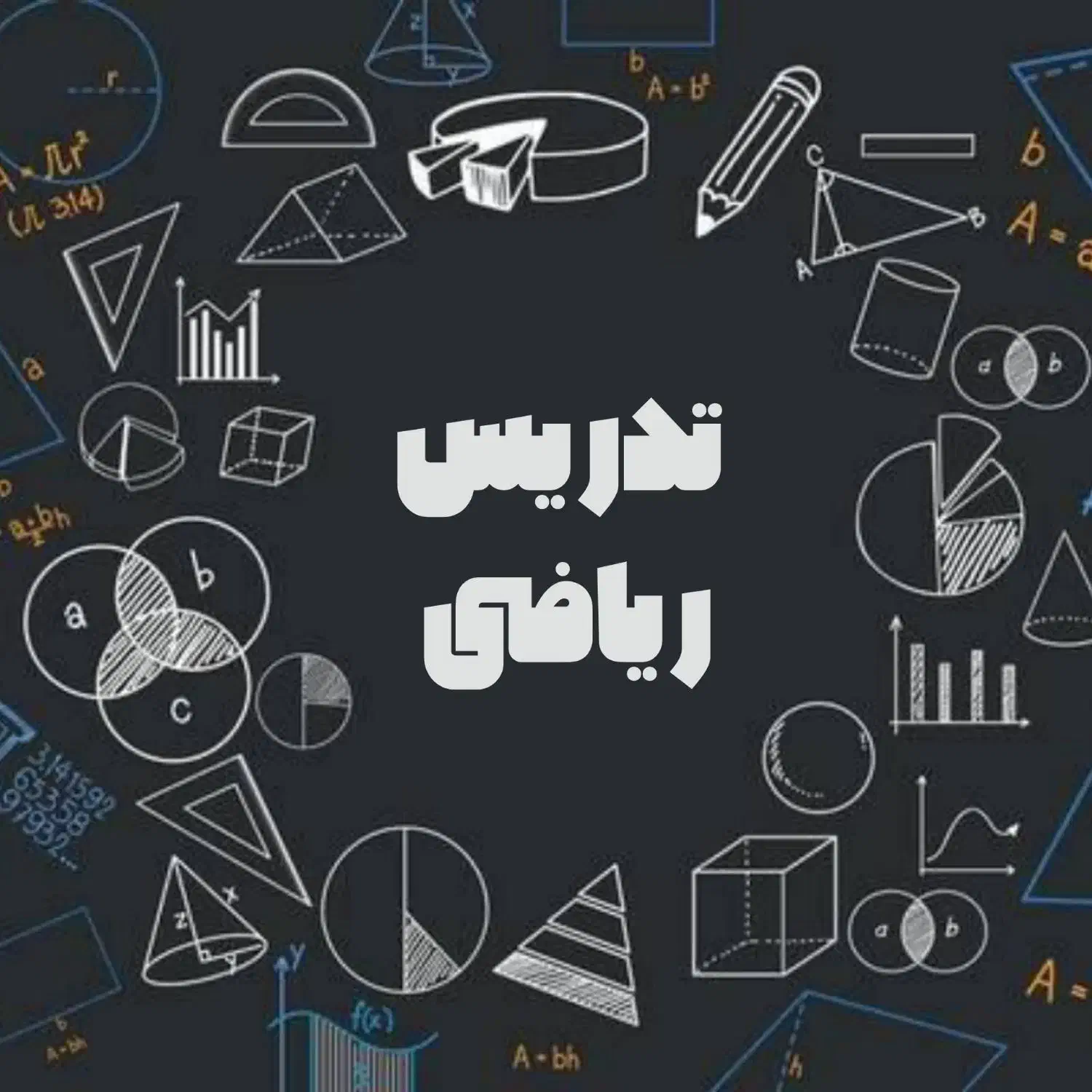 تدریس خصوصی ریاضی|خدمات آموزشی|اراک, |دیوار