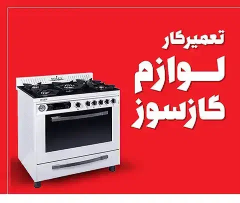 تعمیر آبگرمکن بوتان|خدمات پیشه و مهارت|جیرفت, |دیوار