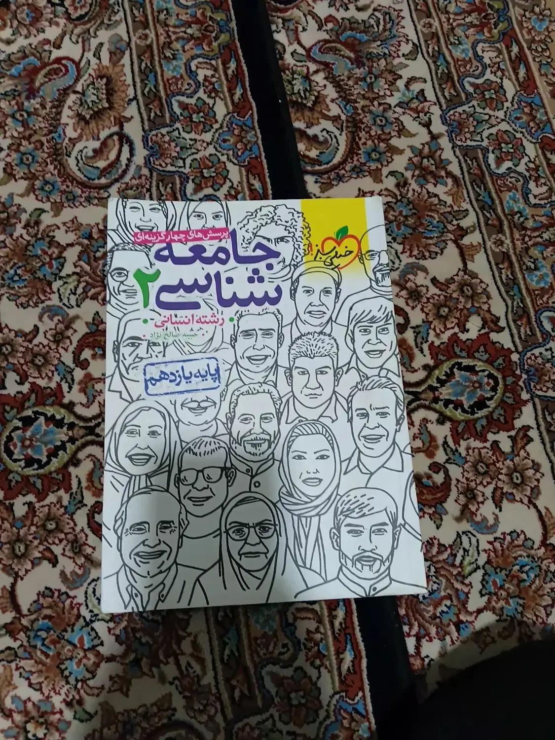 کتاب درسی|کتاب و مجله آموزشی|همدان, |دیوار