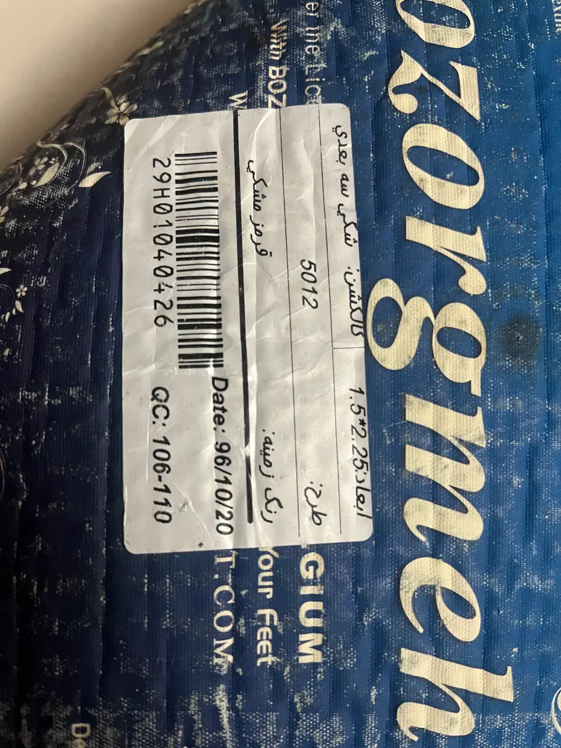 فرش|فرش|تهران, نیروی دریایی|دیوار